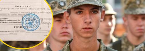 Мобилизация в Украине