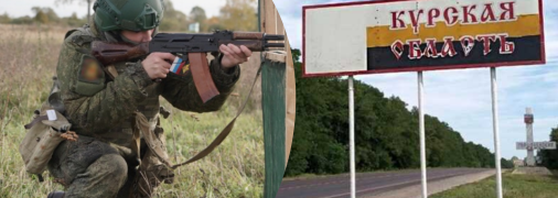 Росіянам під Курськом потрібно міняти тактику