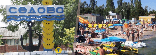 РФ намагається зробити Сєдово головним курортом Донеччини