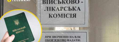 Военно-врачебная комиссия