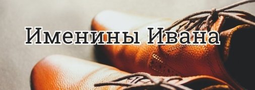 У кого сегодня день ангела: значение имени и трогательные поздравления