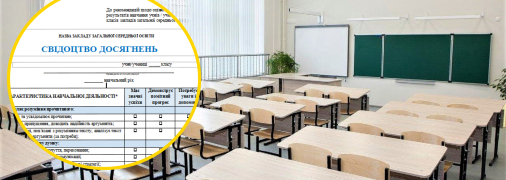 Новий табель для школярів