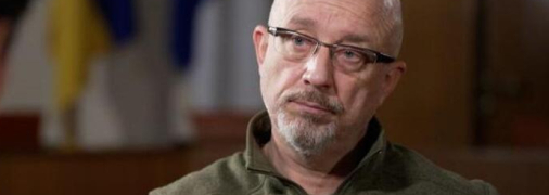 Олексій Резніков