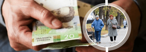 Виплати пенсіонерам