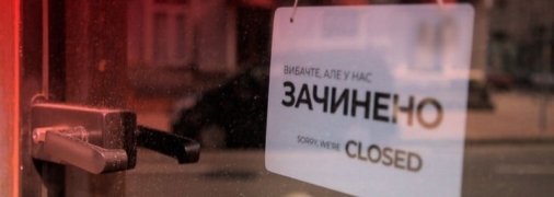 Естественный отбор или передел собственности: может ли локдаун в Киеве быть нечестной игрой против бизнеса? 