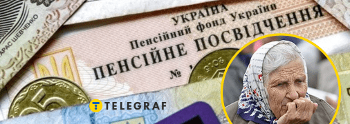 Индексация пенсий в Украине