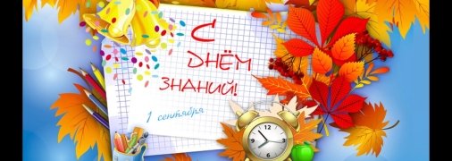 Открытки с 1 сентября