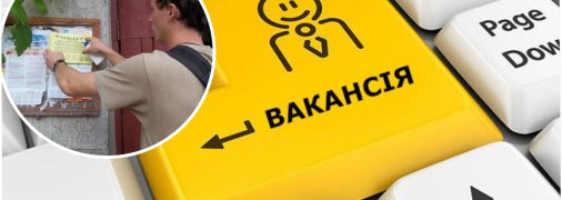 Вакансія