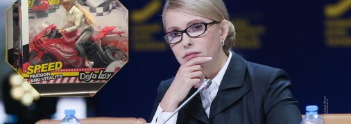 Юлия Тимошенко