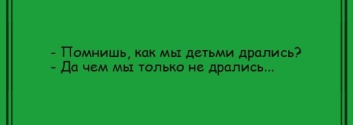 Настроение не покинет вас: анекдоты 15 июня