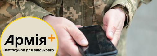 Приложение для военных