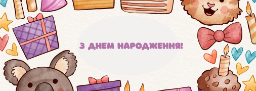 З днем народження 5 років хлопчику