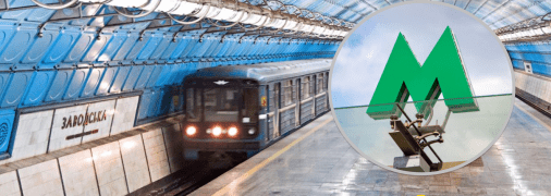 Метро Дніпра