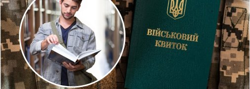 Мобілізація студентів