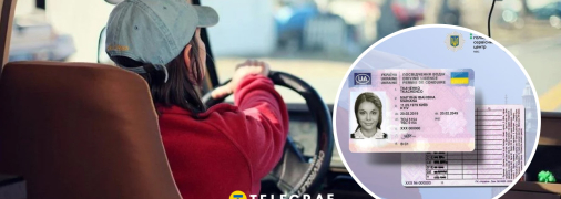 Заміна водійського посвідчення