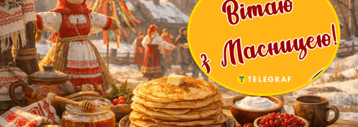 Колаж "Телеграф"