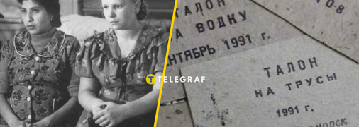 Білизну в часи СРСР "діставали"