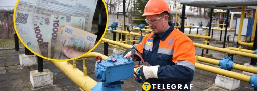 Комунальні платежі за газ