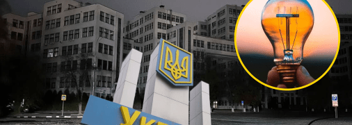 Отключение света в Украине