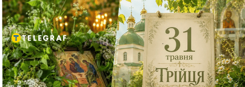 Трійця