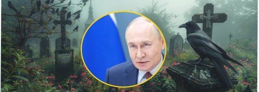 Коли може померти Володимир Путін