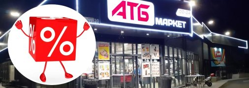 АТБ и скидки