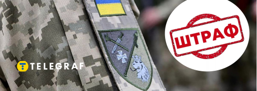 Штрафы в отношении лиц, уклоняющихся от военного учета