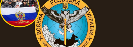 ГУР предупредило о провокациях россиян