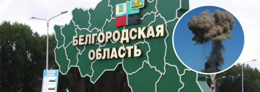 Атака на Бєлгородську область