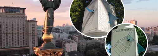 Солнечные часы в Киеве