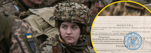 Мобилизация женщин