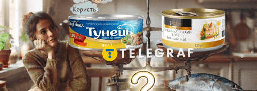 Що ховається у банці тунця?