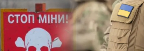 Украинские военные подорвались на мине