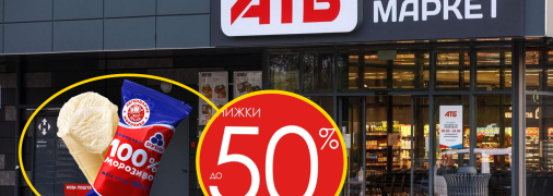 Краща акція у спекотні дні