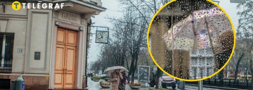 Мокрая погода