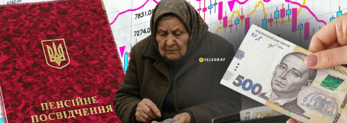 Пенсії в Україні