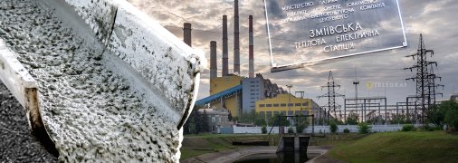 Змиевская ТЭС