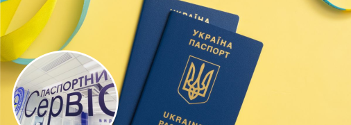 Паспорт України