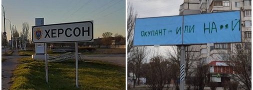 Херсон временно находится под оккупацией