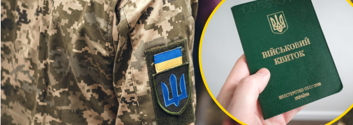 Воинский учет