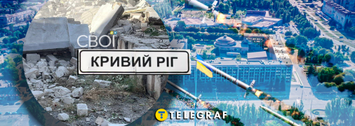 Обстріл Кривого Рогу