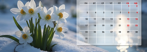 Календар головних свят на березень 2025