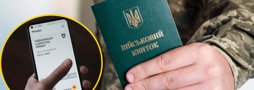 Воинский учет