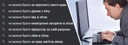 Український "Google" знає дуже багато про кумів