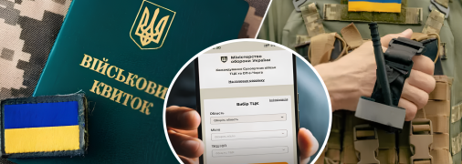 Мобилизация в Украине