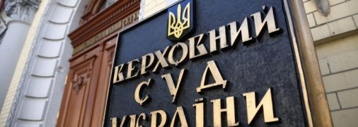 Открытое обращение партии ОПЗЖ к международному сообществу в связи с очередным грубым вмешательством спецслужб в работу Верховного Суда