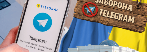 Чи можуть заборонити телеграм в Україні