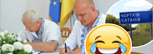 Чертков и Сатанов стали городами-побратимами