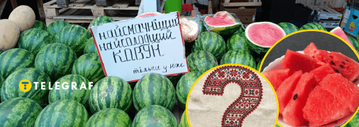 Сезон кавунів набирає обертів
