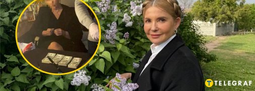 Юлия Тимошенко